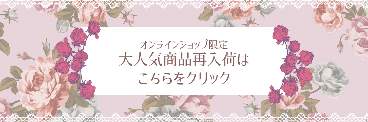 8月21日再入荷商品.jpg