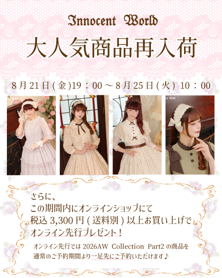 2026AWCollection2online先行