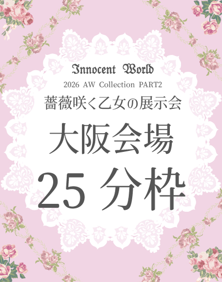 薔薇咲く乙女の展示会2026大阪25分枠