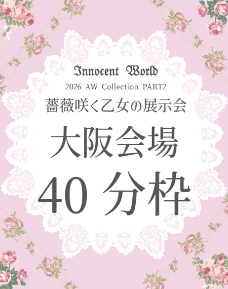 薔薇咲く乙女の展示会2026【大阪会場】40分枠