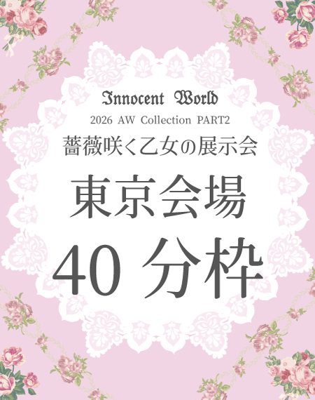 薔薇咲く乙女の展示会2026【東京会場】40分枠