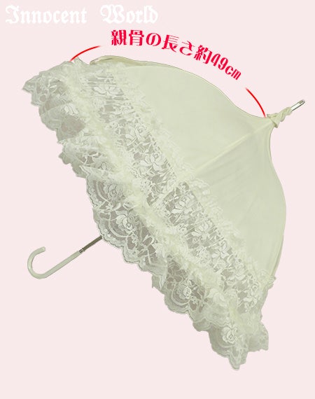 ベルフルール　アンブレラ