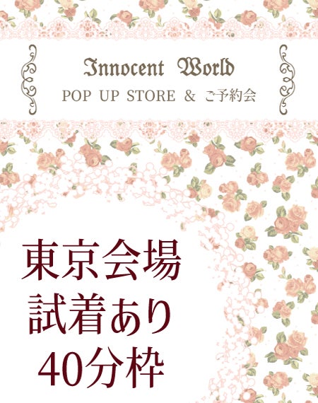 2026SS mini Collection 東京会場