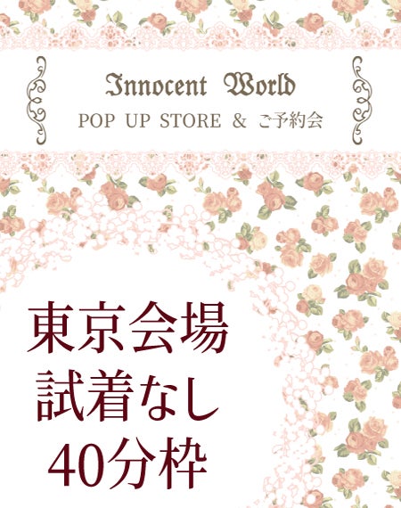 2026SS mini Collection 東京会場