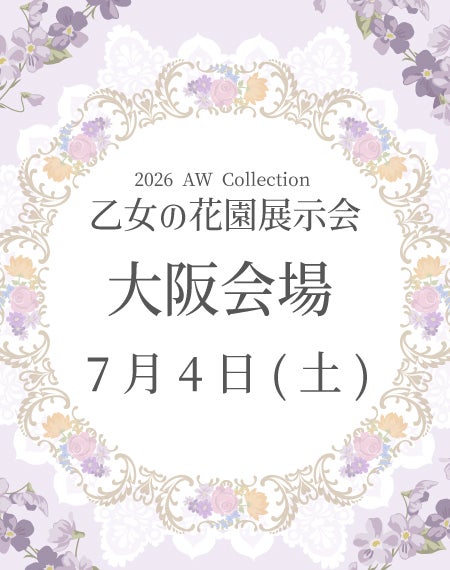 乙女の花園展示会【大阪会場】40分枠